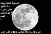 اضغط على الصورة لعرض أكبر. 

الإسم:	12039275_872639179517885_4518224791674635593_n.jpg 
مشاهدات:	981 
الحجم:	53.2 كيلوبايت 
الهوية:	3763