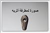 اضغط على الصورة لعرض أكبر. 

الإسم:	555555555555.jpg 
مشاهدات:	750 
الحجم:	63.4 كيلوبايت 
الهوية:	6412