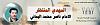 اضغط على الصورة لعرض أكبر. 

الإسم:	Imam Mahdi Nasser Mohammad Al-Yemeni.jpg 
مشاهدات:	762 
الحجم:	16.2 كيلوبايت 
الهوية:	8761